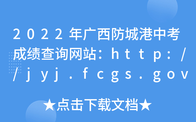 2022VǸпɿԃW(wng)վhttp://jyj.fcgs.gov.cn/