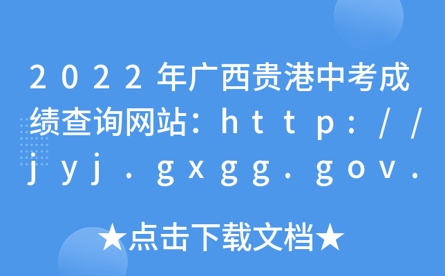 2022VFпɿԃW(wng)վhttp://jyj.gxgg.gov.cn/