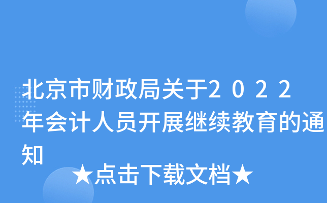 ؔ(ci)P(gun)2022(hu)Ӌ(j)ˆT_(ki)չ^m(x)֪ͨ