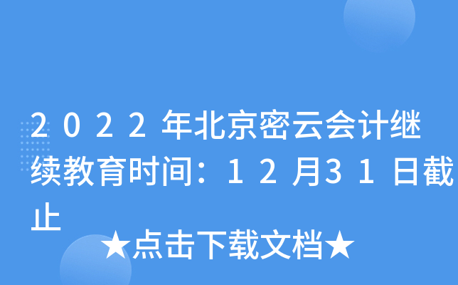 2022걱ƕ(hu)Ӌ(j)^m(x)r(sh)g1231սֹ