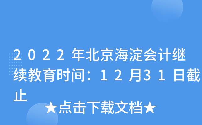 2022걱(hu)Ӌ(j)^m(x)r(sh)g1231սֹ