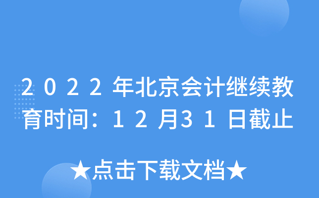 2022걱Ӌ^m(x)rg1231սֹ