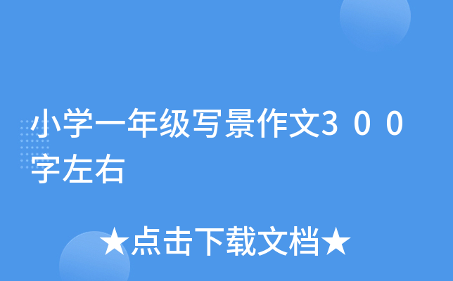 СW(xu)һ꼉(j)300