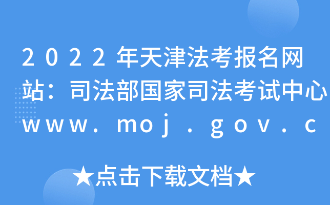 2022򷨿(bo)W(wng)վ˾(gu)˾ԇwww.moj.gov.cn