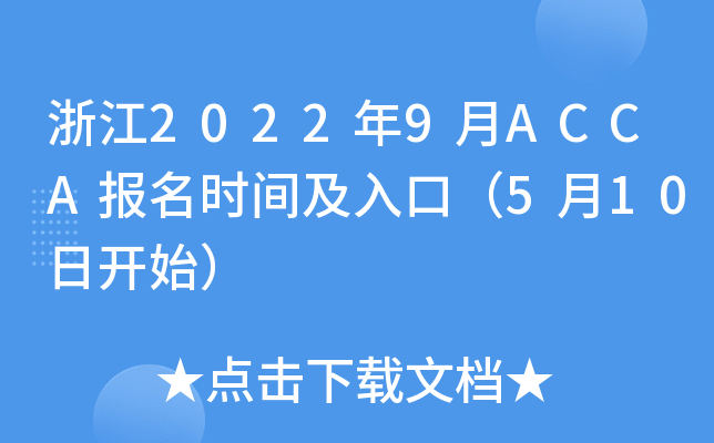 㽭20229ACCA(bo)r(sh)gڣ510_ʼ