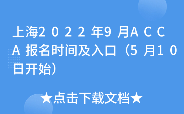 Ϻ20229ACCA(bo)r(sh)gڣ510_ʼ