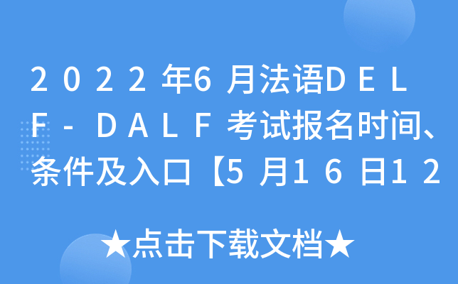 20226·Z(y)DELF-DALFԇ(bo)r(sh)glڡ51612:00ֹ