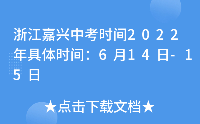 㽭пʱ2022ʱ䣺614-15