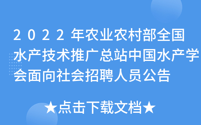 2022��ũҵũ�岿ȫ��ˮ�������ƹ���վ�й�ˮ��ѧ�����������Ƹ��Ա����