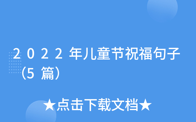 2022ꃺͯ(ji)ףӣ5ƪ