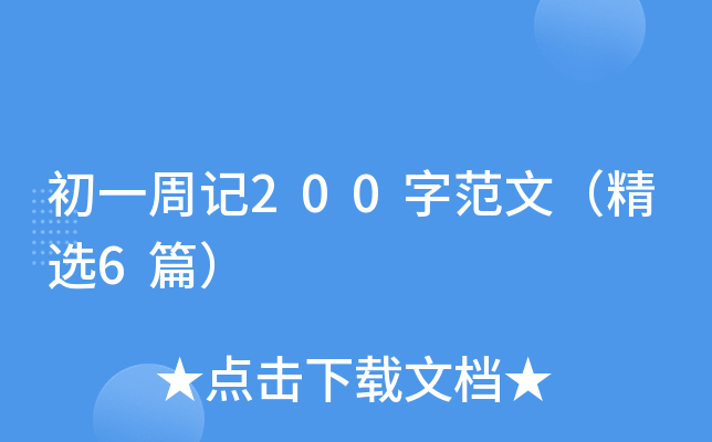 һӛ200ַģx6ƪ