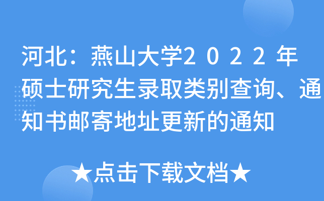 ӱɽW(xu)2022Tʿоȡeԃ֪ͨ]ĵַµ֪ͨ