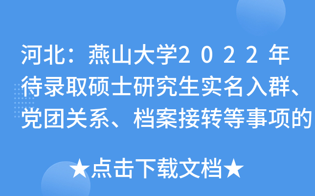 ӱɽW(xu)2022ȡTʿоȺhFP(gun)ϵnD(zhun)헵֪ͨ