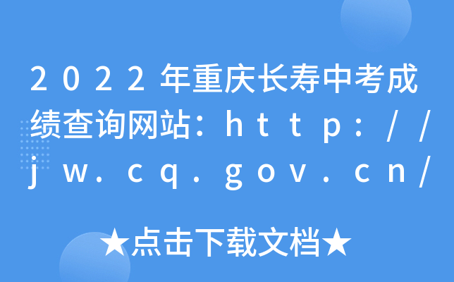 2022ؑcL(zhng)пɿ(j)ԃW(wng)վhttp://jw.cq.gov.cn/
