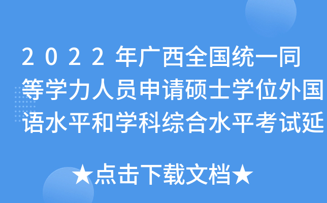 2022Vȫy(tng)һͬȌW(xu)ˆTՈTʿW(xu)λZˮƽ͌W(xu)ƾCˮƽԇ֪ͨ