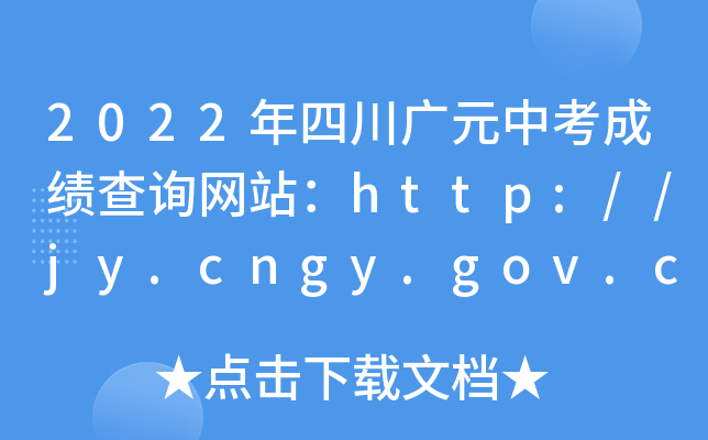 2022ĴVԪпɿԃWվhttp://jy.cngy.gov.cn/