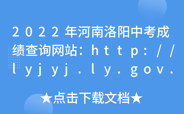 2022(yng)пɿ(j)ԃW(wng)վhttp://lyjyj.ly.gov.cn/