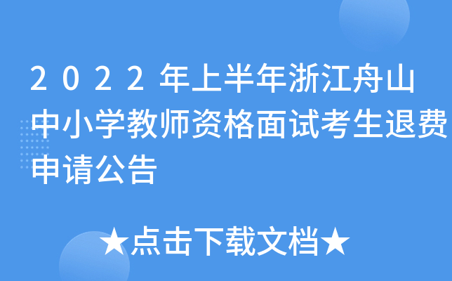 2022ϰ㽭ɽСW(xu)̎YԇM(fi)Ո(qng)