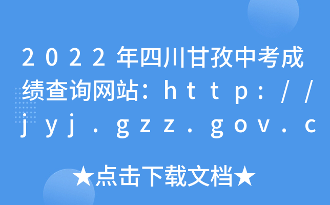 2022Ĵпɿ(j)ԃ(xn)W(wng)վhttp://jyj.gzz.gov.cn/