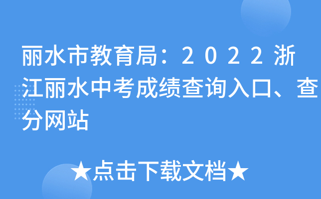ˮн֣2022㽭ˮпɿԃ?ni)־W(wng)վ