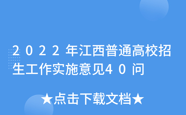 2022꽭ͨУʩҊ40