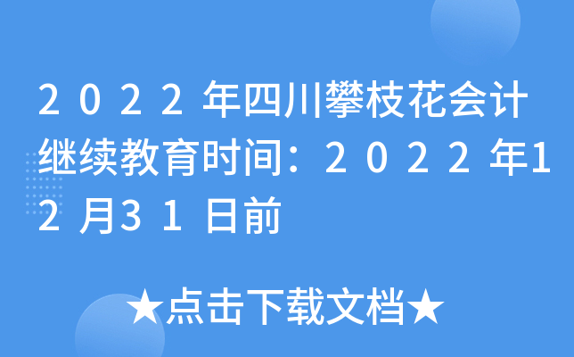 2022Ĵ֦(hu)Ӌ(j)^m(x)r(sh)g20221231ǰ