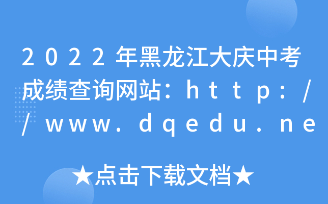 2022cпɿ(j)ԃ(xn)W(wng)վhttp://www.dqedu.net/
