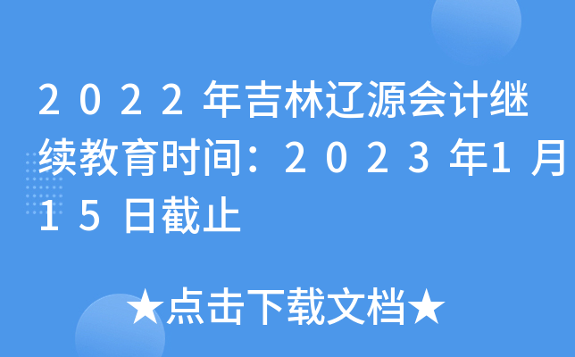 2022꼪|Դ(hu)Ӌ(j)^m(x)r(sh)g2023115սֹ
