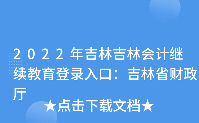 2022꼪ּ֕(hu)Ӌ(j)^m(x)ڣʡؔ(ci)d