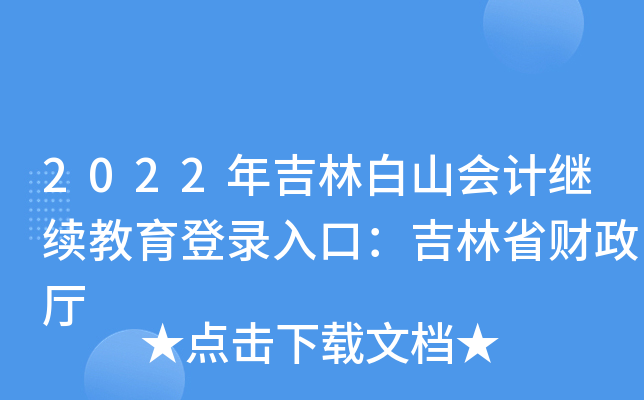 2022꼪ְɽ(hu)Ӌ(j)^m(x)ڣʡؔ(ci)d