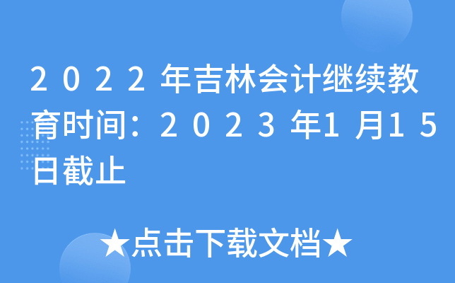 2022꼪֕Ӌ(j)^m(x)rg2023115սֹ