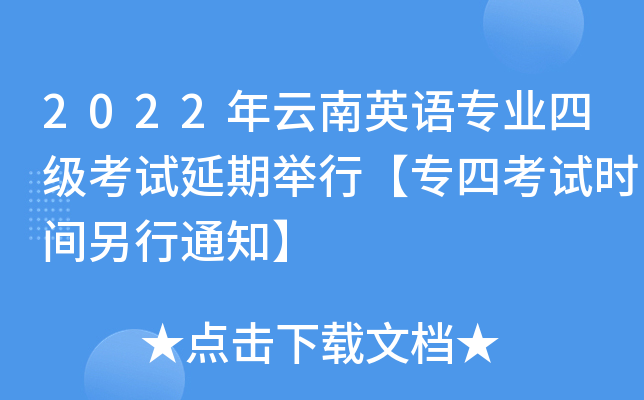 2022ӢZ(y)(zhun)I(y)ļ(j)ԇeС(zhun)Ŀԇr(sh)g֪ͨ