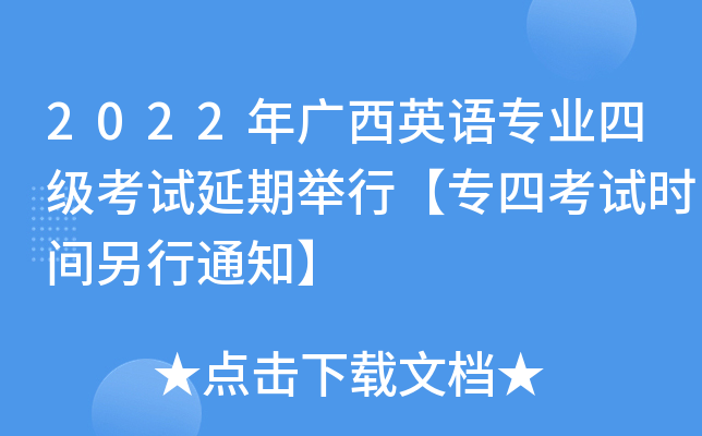 2022VӢZ(y)(zhun)I(y)ļ(j)ԇeС(zhun)Ŀԇr(sh)g֪ͨ