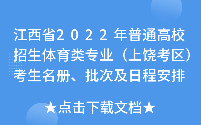 ʡ2022ͨУwI(y)^(q)(c)μճ̰