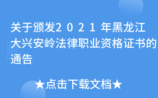 ���ڰ䷢2021����������˰��뷨��ְҵ�ʸ�֤���ͨ��