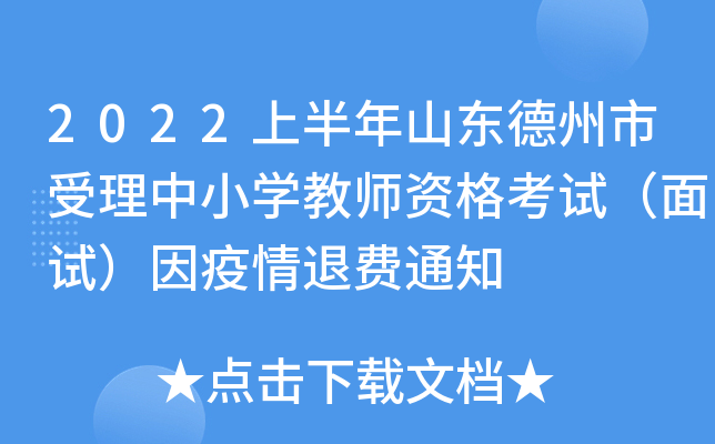 2022ϰɽ|СW(xu)̎YԇԇM(fi)֪ͨ