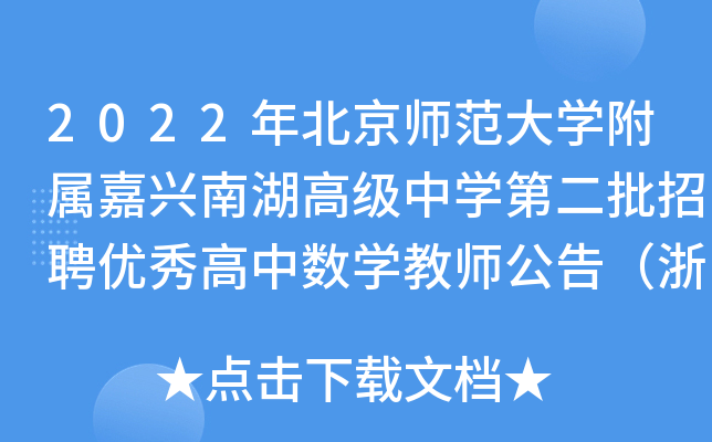 2022걱W(xu)ټdϺ߼ЌW(xu)ڶƸ(yu)Д(sh)W(xu)̎棨㽭
