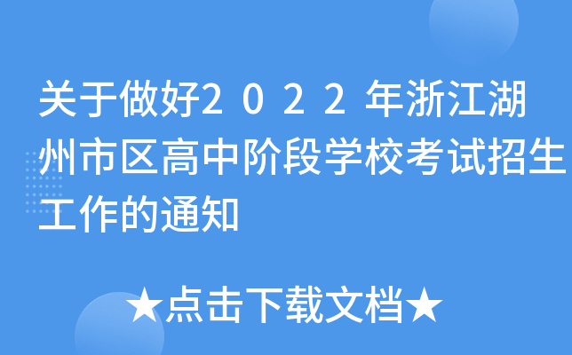 P(gun)2022㽭Ѕ^(q)AΌW(xu)ԇ֪ͨ