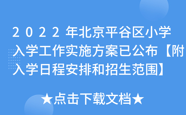 2022걱ƽȅ^(q)СW(xu)W(xu)(sh)ʩѹW(xu)ճ̰ź