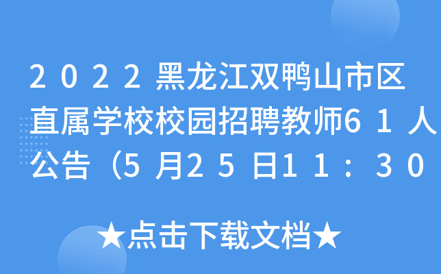 2022pɽЅ^(q)ֱٌW(xu)УУ@Ƹ̎61˹棨52511:30ֹ