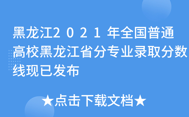 2021ȫ(gu)ͨУʡ֌I(y)ȡ?jn)?sh)F(xin)Ѱl(f)