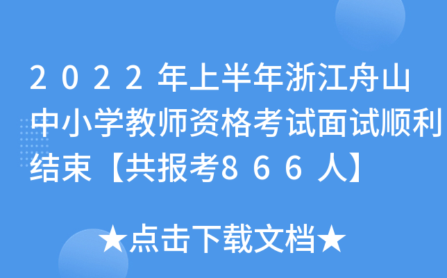 2022ϰ㽭ɽСW(xu)̎YԇԇY(ji)866ˡ