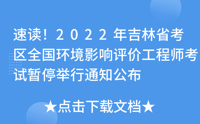 x2022꼪ʡ^(q)ȫ(gu)h(hun)Ӱu(png)r(ji)̎ԇͣe֪ͨ