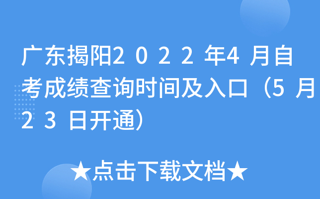 �㶫����2022��4���Կ��ɼ���ѯʱ�估��ڣ�5��23�տ�ͨ��