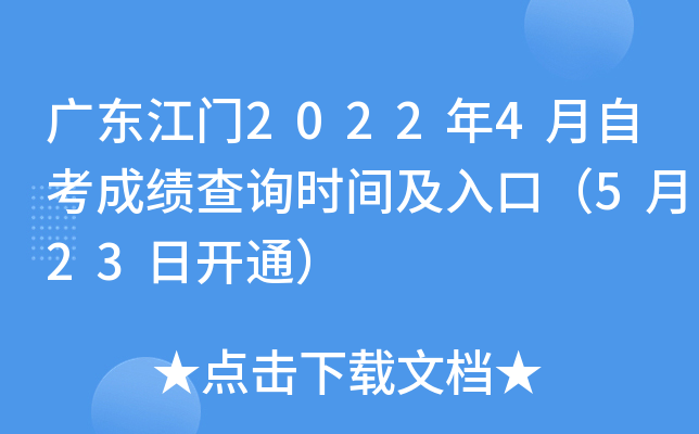 �㶫����2022��4���Կ��ɼ���ѯʱ�估��ڣ�5��23�տ�ͨ��