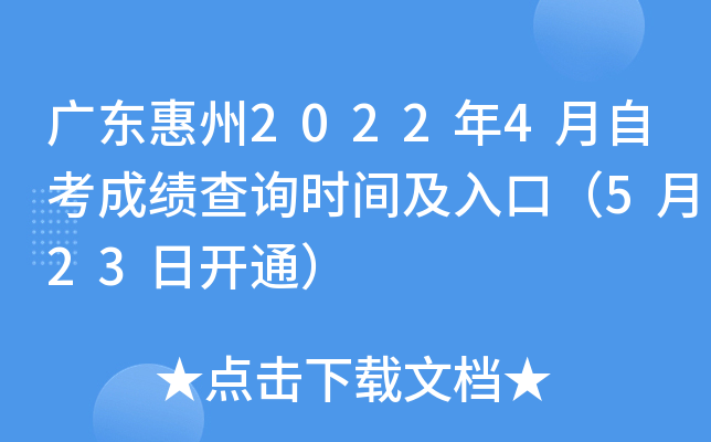 �㶫����2022��4���Կ��ɼ���ѯʱ�估��ڣ�5��23�տ�ͨ��