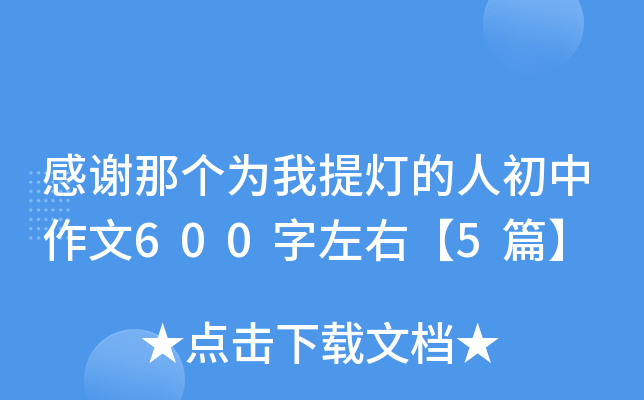 xǂ(g)˳600ҡ5ƪ