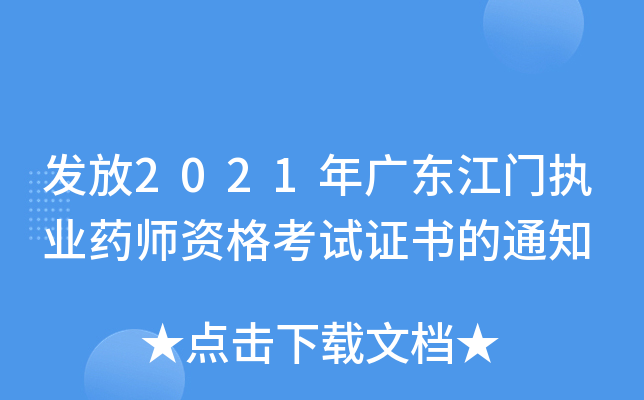 l(f)2021V|T(zh)I(y)ˎYԇC֪ͨ