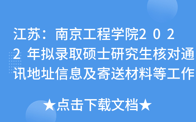 KϾ̌W(xu)Ժ2022MȡTʿоˌ(du)ͨӍַϢͲϵȹ֪ͨ