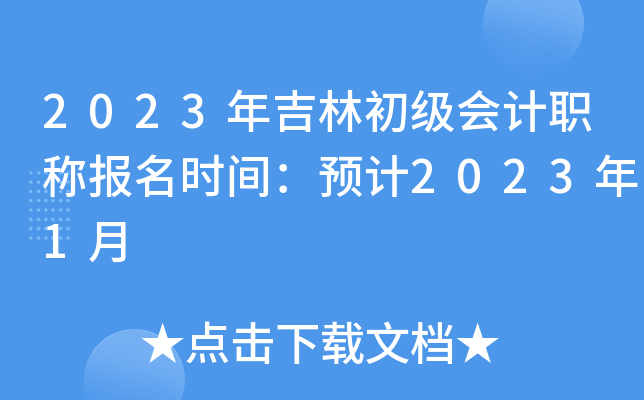2023꼪ֳ(hu)Ӌ(j)Q(bo)r(sh)gA(y)Ӌ(j)20231